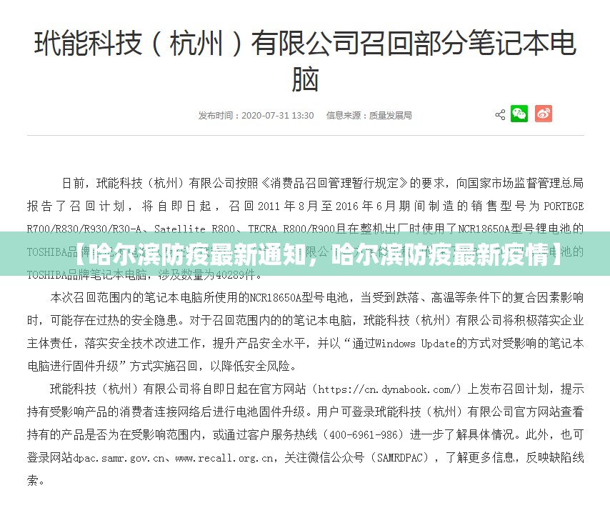 【哈尔滨防疫最新通知，哈尔滨防疫最新疫情】