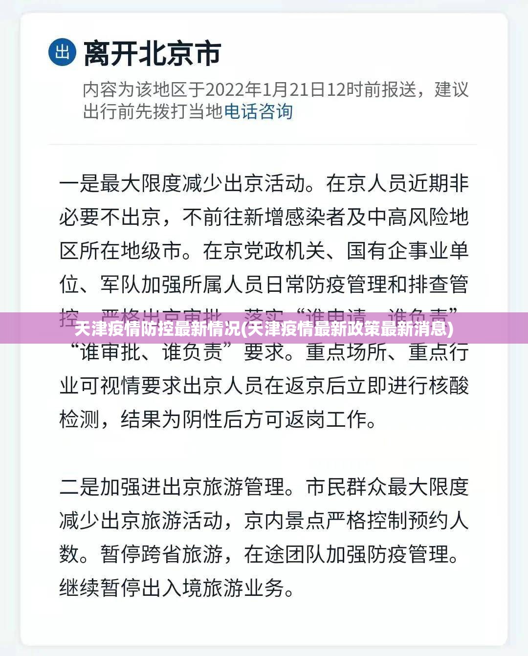 天津疫情防控最新情况(天津疫情最新政策最新消息)