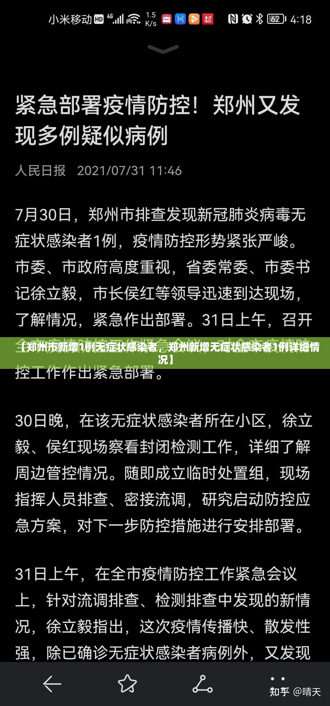 【郑州市新增1例无症状感染者，郑州新增无症状感染者1例详细情况】