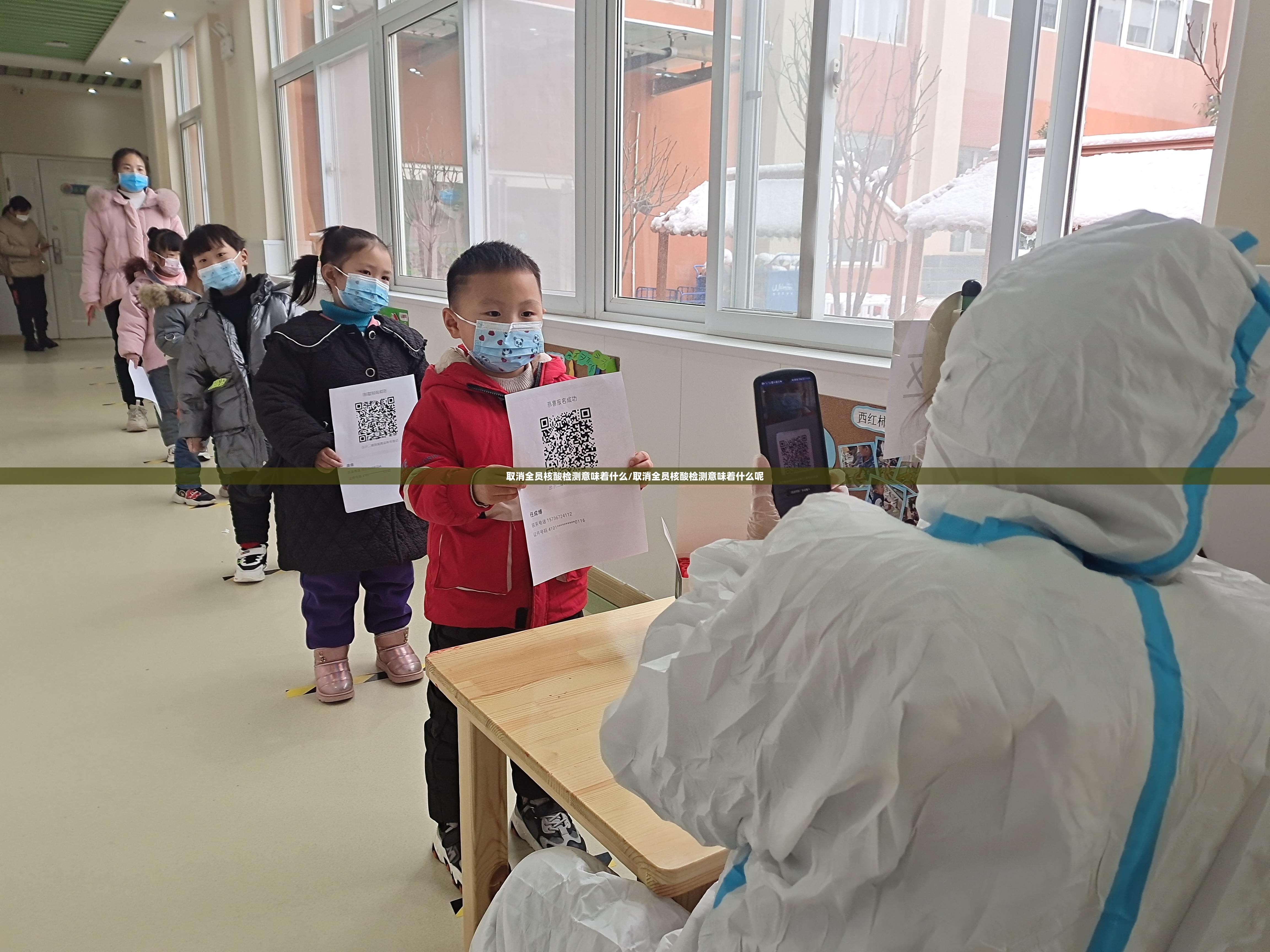 取消全员核酸检测意味着什么/取消全员核酸检测意味着什么呢