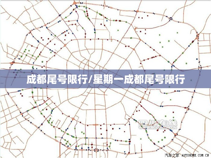 成都尾号限行/星期一成都尾号限行