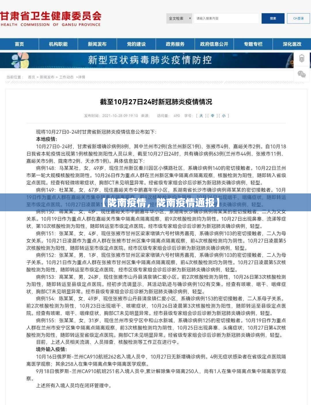 【陇南疫情，陇南疫情通报】