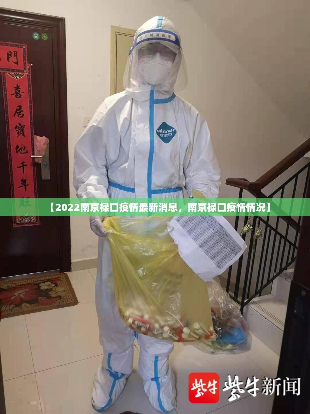 【2022南京禄口疫情最新消息，南京禄口疫情情况】