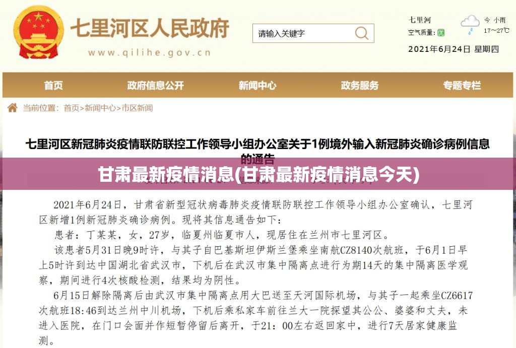 甘肃最新疫情消息(甘肃最新疫情消息今天) 甘肃最新疫情消息(甘肃最新疫情消息今天)