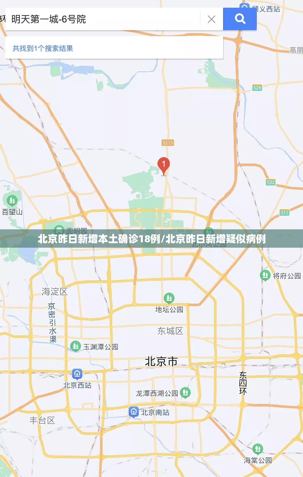 北京昨日新增本土确诊18例/北京昨日新增疑似病例