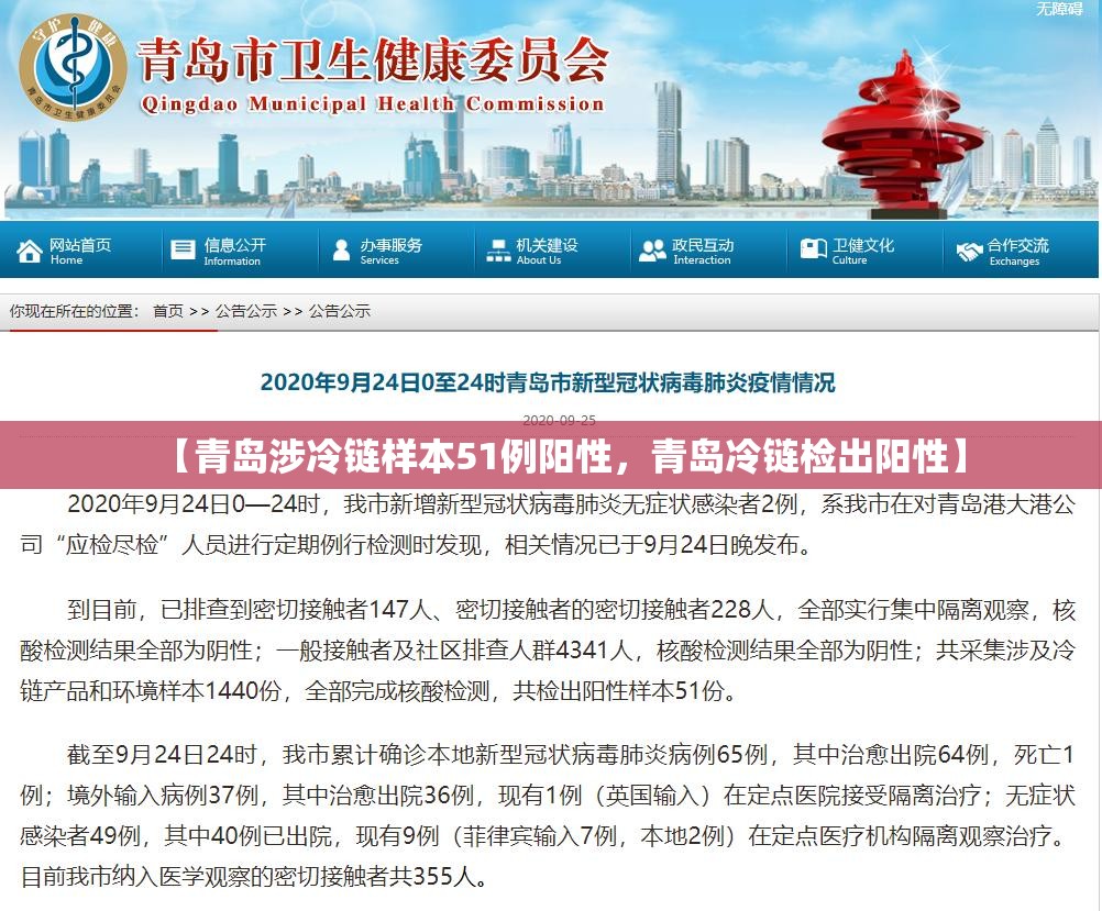 【青岛涉冷链样本51例阳性，青岛冷链检出阳性】