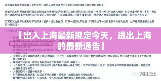 【出入上海最新规定今天，进出上海的最新通告】