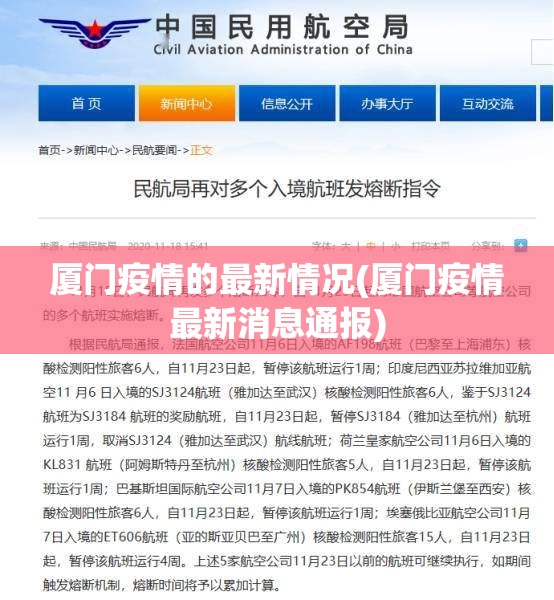厦门疫情的最新情况(厦门疫情最新消息通报)