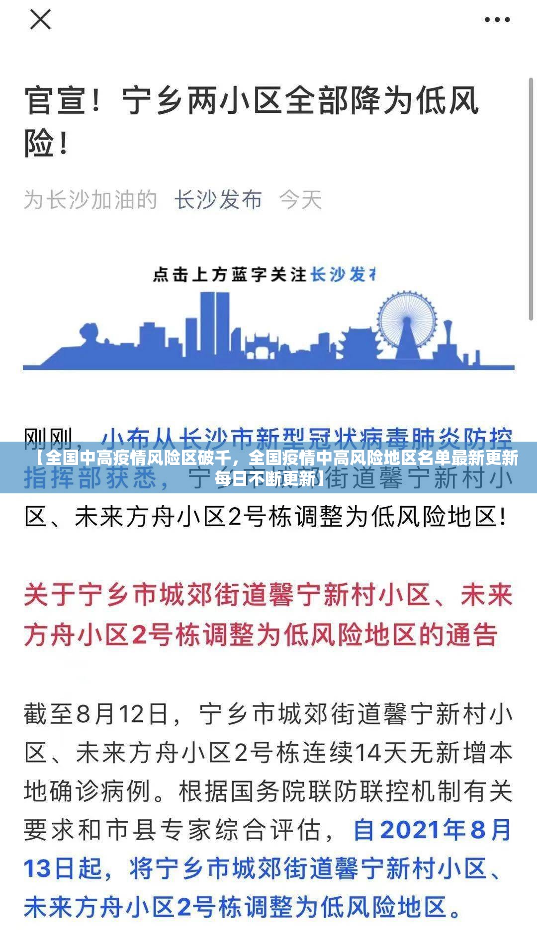 【全国中高疫情风险区破千，全国疫情中高风险地区名单最新更新每日不断更新】