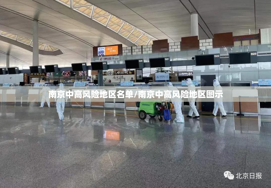 南京中高风险地区名单/南京中高风险地区图示