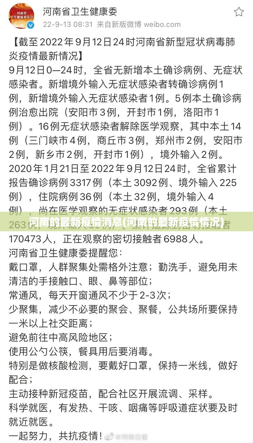 河南的最新疫情消息(河南的最新疫情情况)