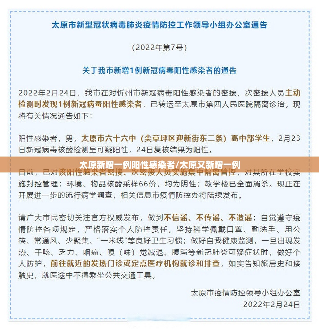 太原新增一例阳性感染者/太原又新增一例