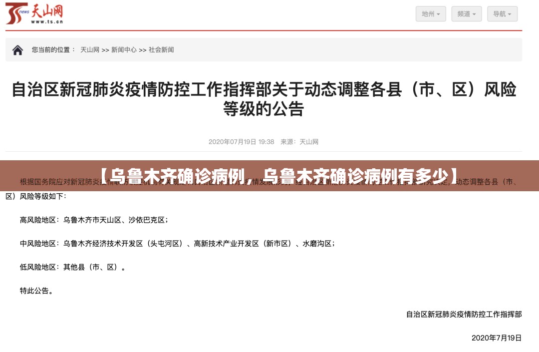 【乌鲁木齐确诊病例，乌鲁木齐确诊病例有多少】