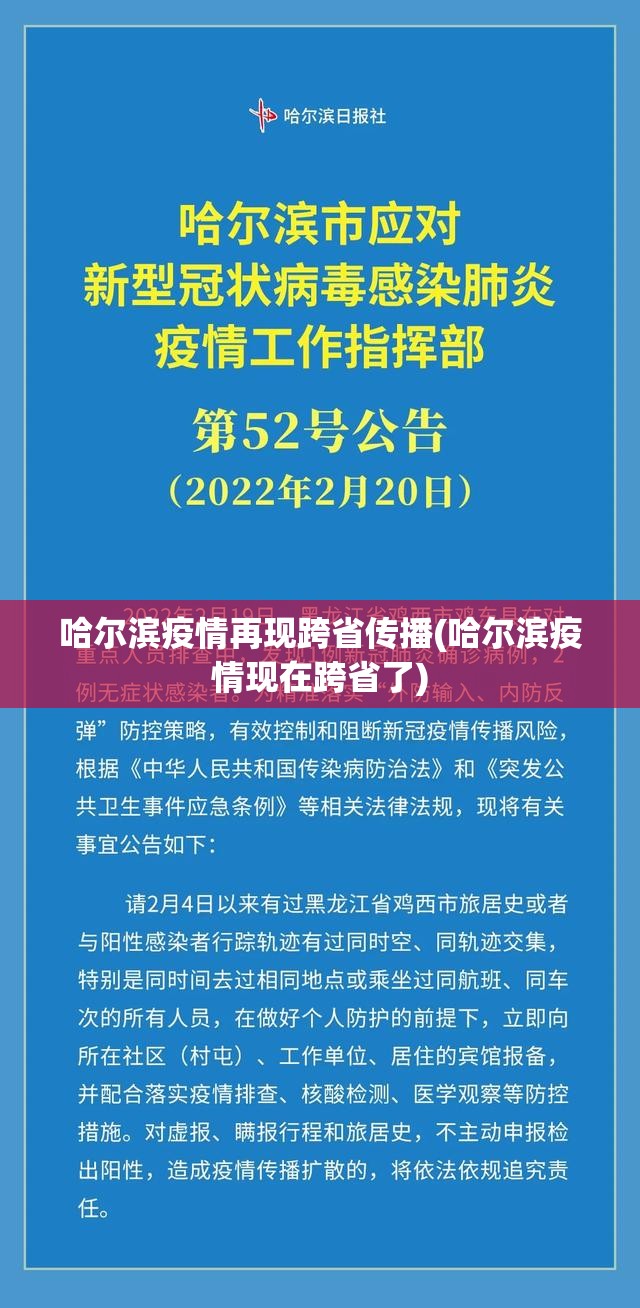 哈尔滨疫情再现跨省传播(哈尔滨疫情现在跨省了) 哈尔滨疫情再现跨省传播(哈尔滨疫情现在跨省了)