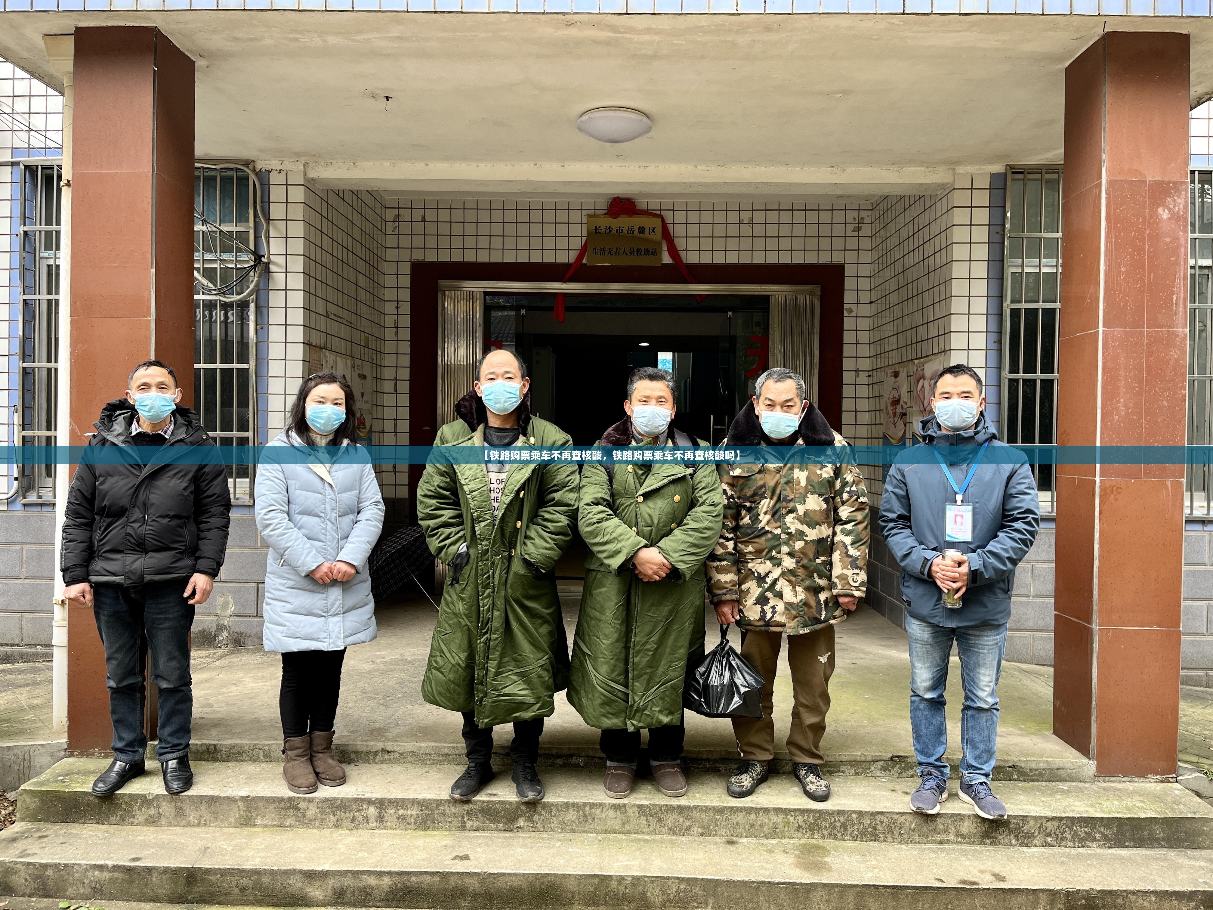 【铁路购票乘车不再查核酸,铁路购票乘车不再查核酸吗】 【铁路购票乘车不再查核酸,铁路购票乘车不再查核酸吗】