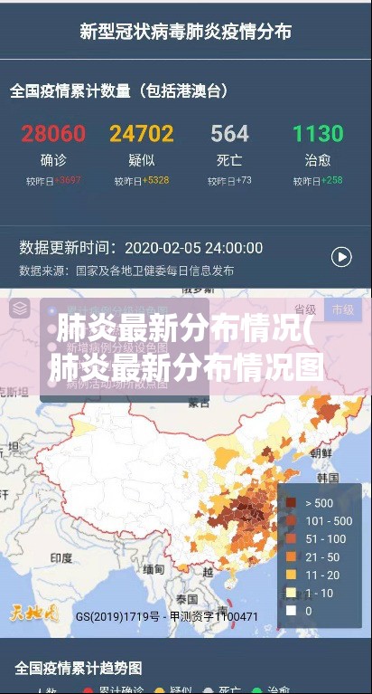 肺炎最新分布情况(肺炎最新分布情况图)