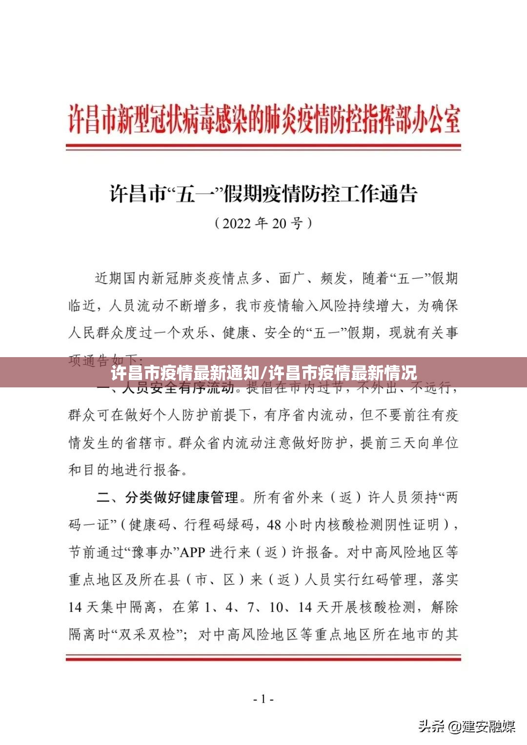 许昌市疫情最新通知/许昌市疫情最新情况