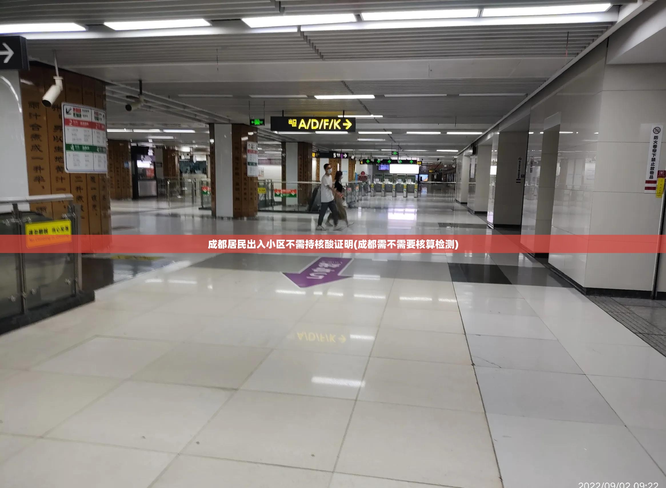 成都居民出入小区不需持核酸证明(成都需不需要核算检测)
