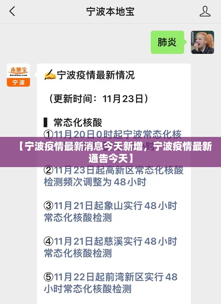 【宁波疫情最新消息今天新增，宁波疫情最新通告今天】