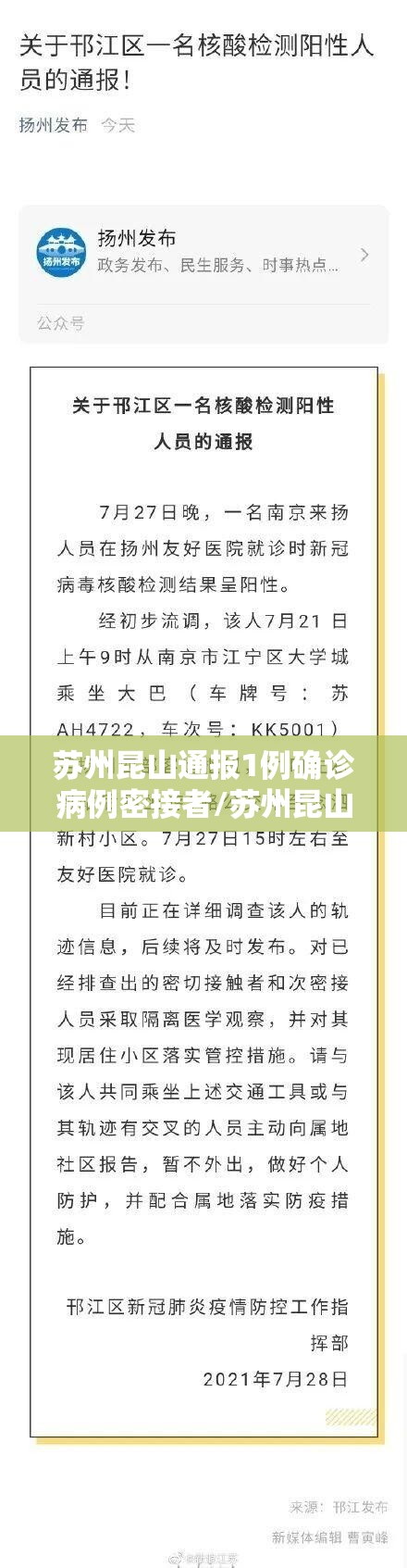 苏州昆山通报1例确诊病例密接者/苏州昆山通报1例确诊病例密接者最新消息 苏州昆山通报1例确诊病例密接者/苏州昆山通报1例确诊病例密接者最新消息