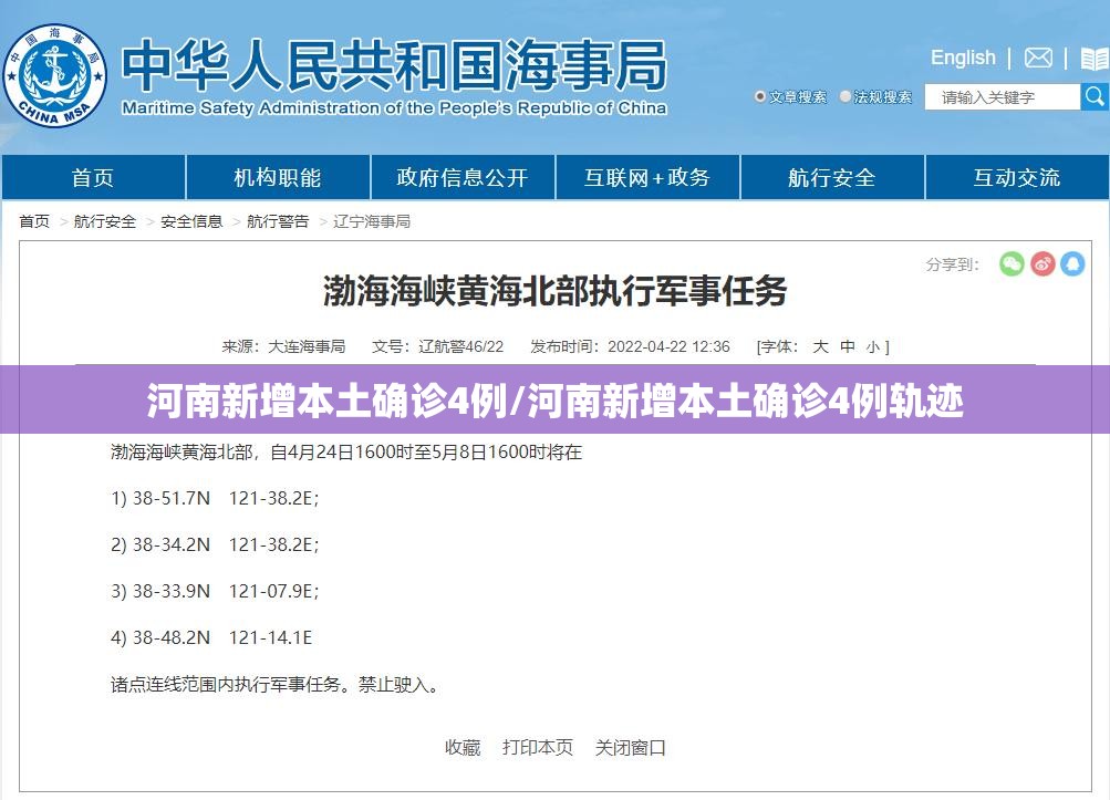 河南新增本土确诊4例/河南新增本土确诊4例轨迹