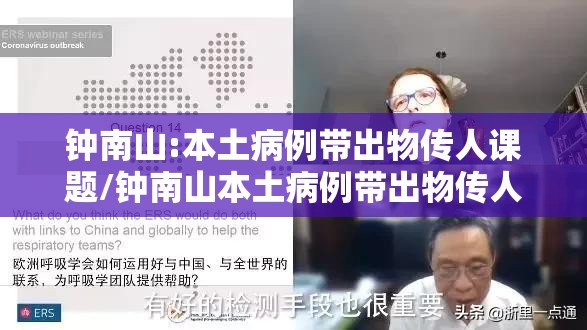 钟南山:本土病例带出物传人课题/钟南山本土病例带出物传人课题 miui设置
