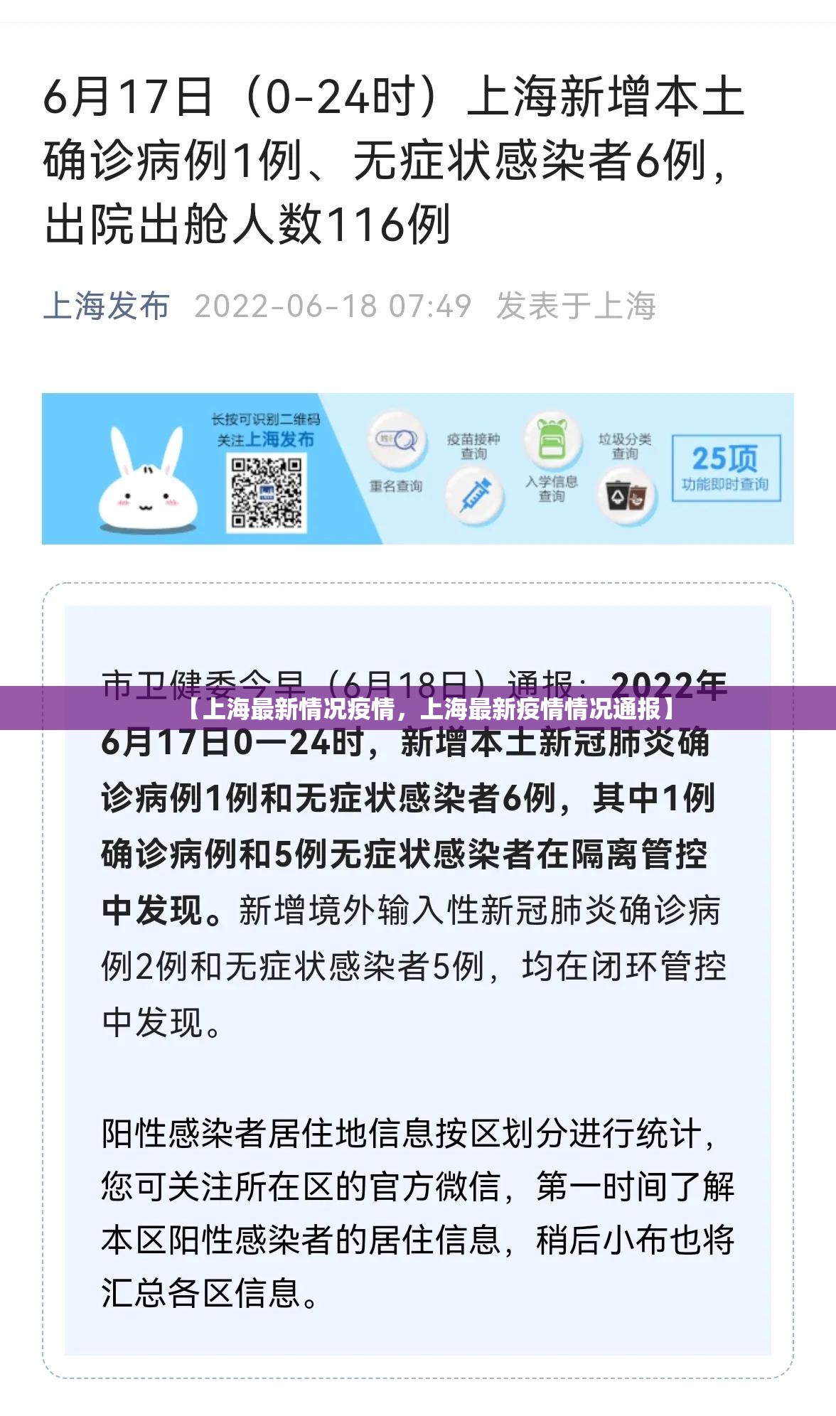 【上海最新情况疫情，上海最新疫情情况通报】