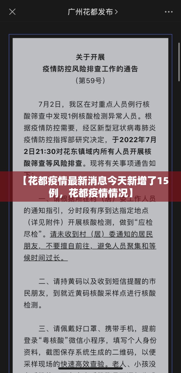 【花都疫情最新消息今天新增了15例，花都疫情情况】