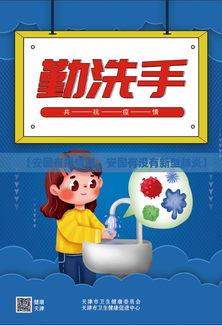 【安国有疫情吗，安国有没有新型肺炎】