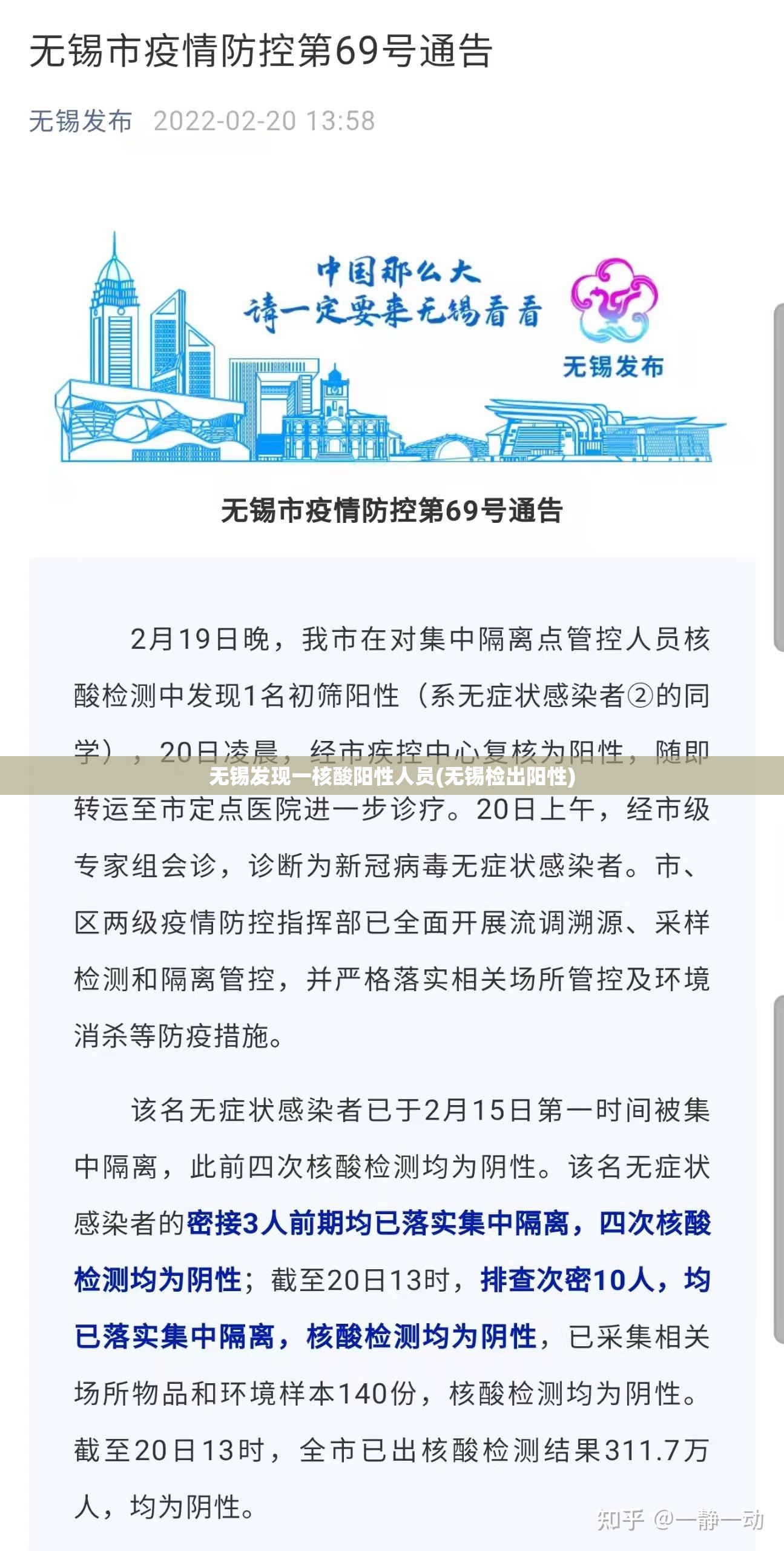 无锡发现一核酸阳性人员(无锡检出阳性) 无锡发现一核酸阳性人员(无锡检出阳性)