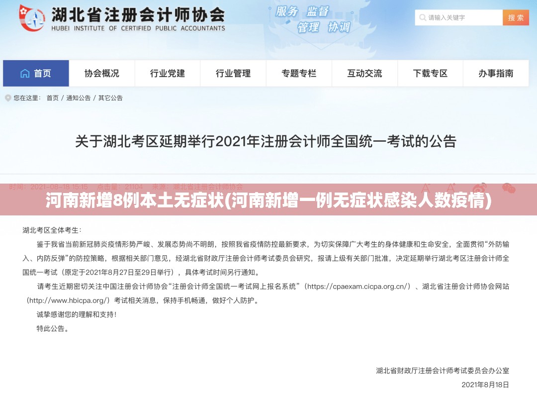 河南新增8例本土无症状(河南新增一例无症状感染人数疫情)