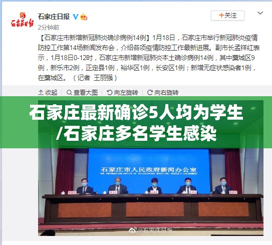 石家庄最新确诊5人均为学生/石家庄多名学生感染