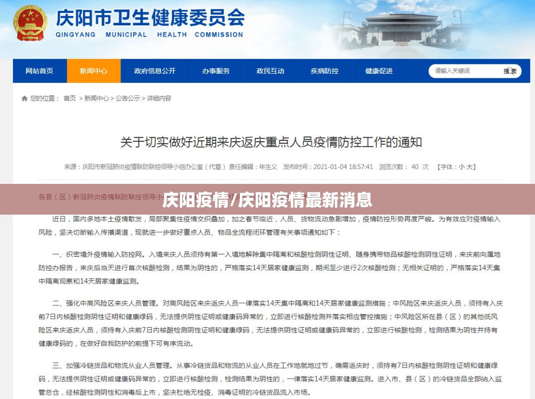 庆阳疫情/庆阳疫情最新消息 庆阳疫情/庆阳疫情最新消息