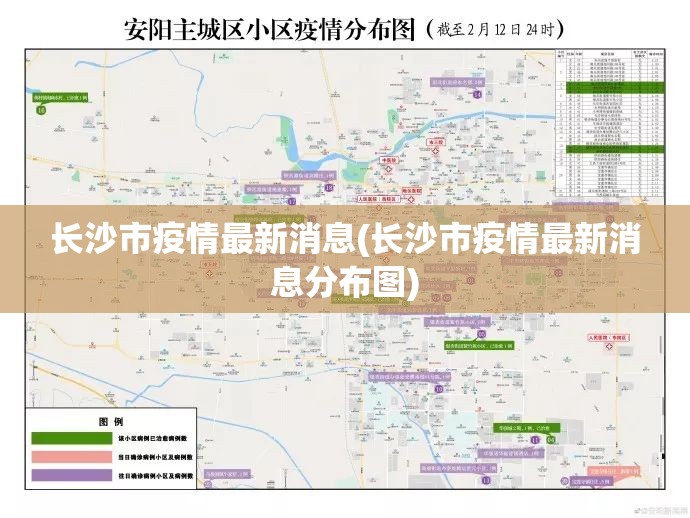 长沙市疫情最新消息(长沙市疫情最新消息分布图) 长沙市疫情最新消息(长沙市疫情最新消息分布图)