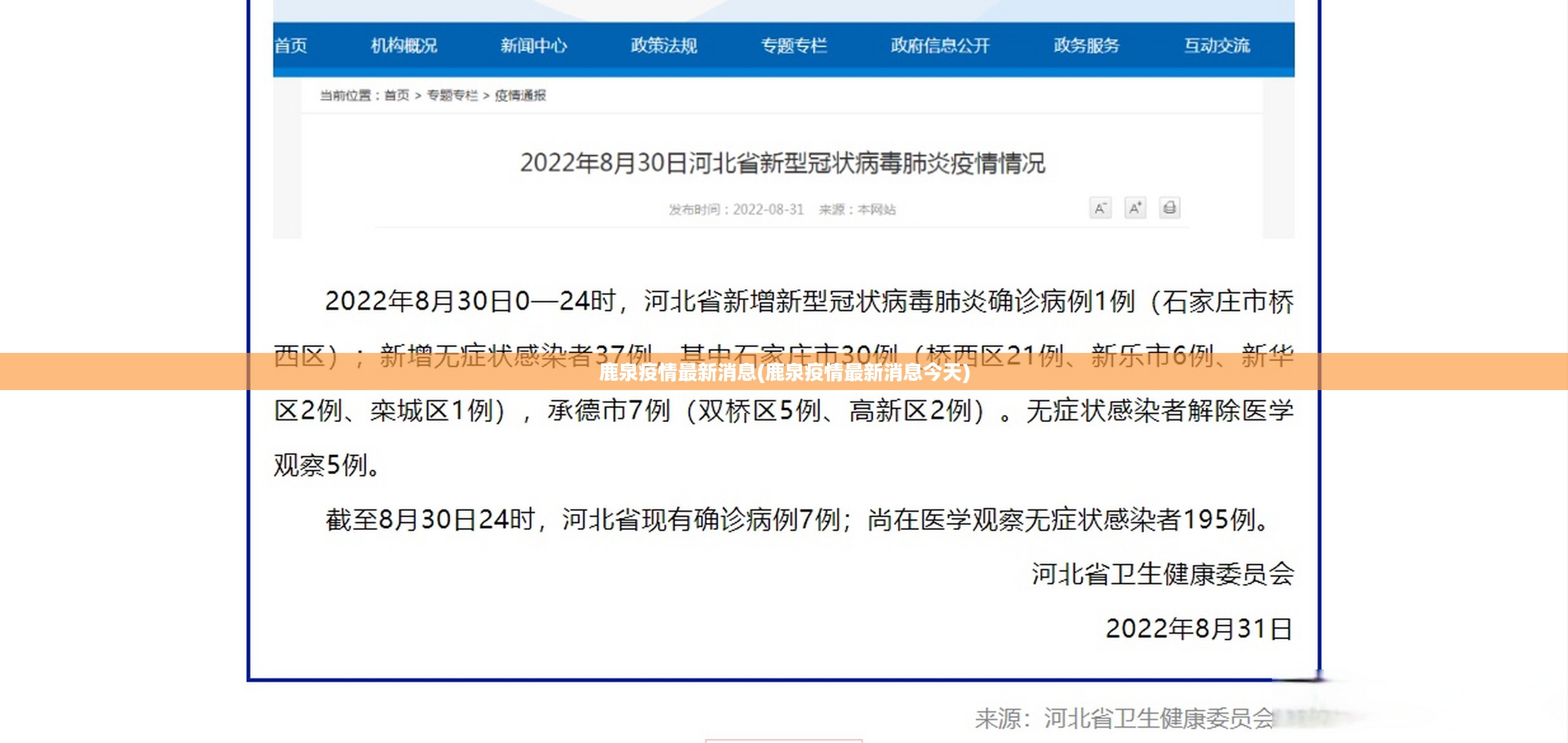 鹿泉疫情最新消息(鹿泉疫情最新消息今天)