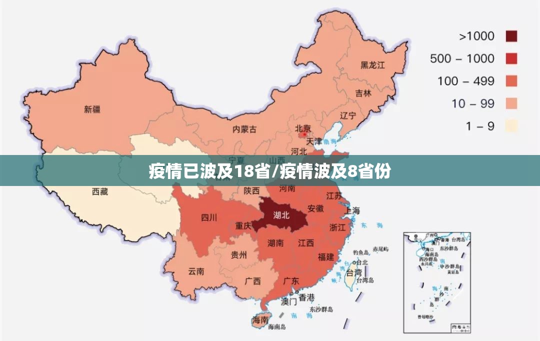 疫情已波及18省/疫情波及8省份