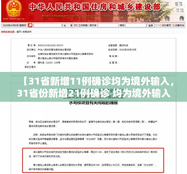 【31省新增11例确诊均为境外输入，31省份新增21例确诊 均为境外输入】