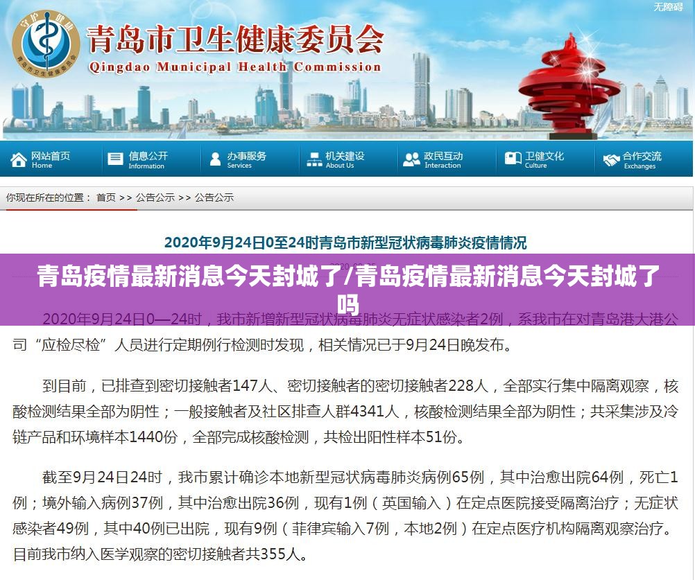青岛疫情最新消息今天封城了/青岛疫情最新消息今天封城了吗