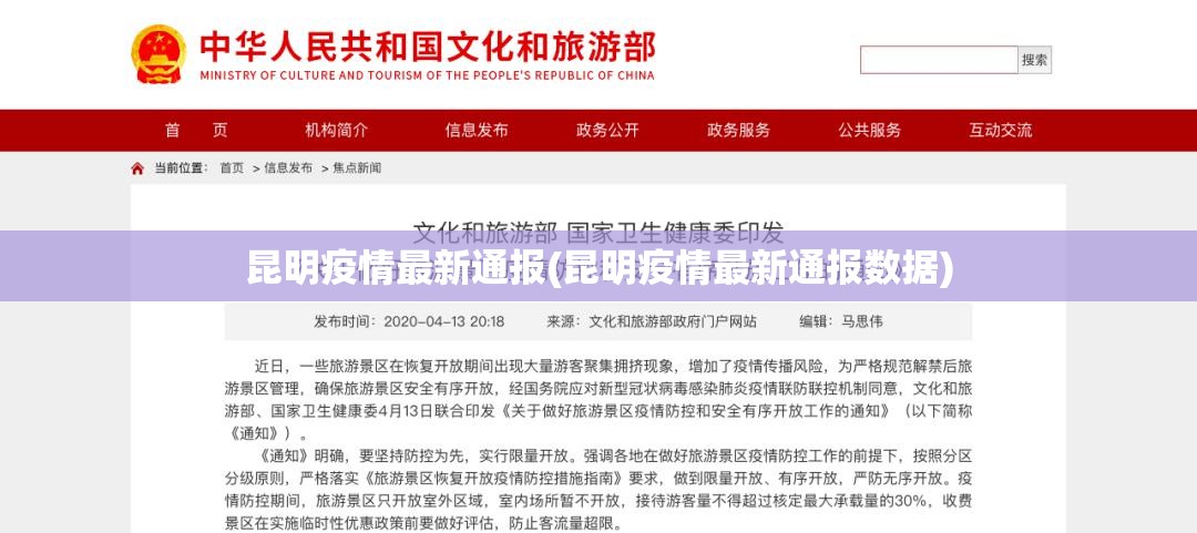 昆明疫情最新通报(昆明疫情最新通报数据)