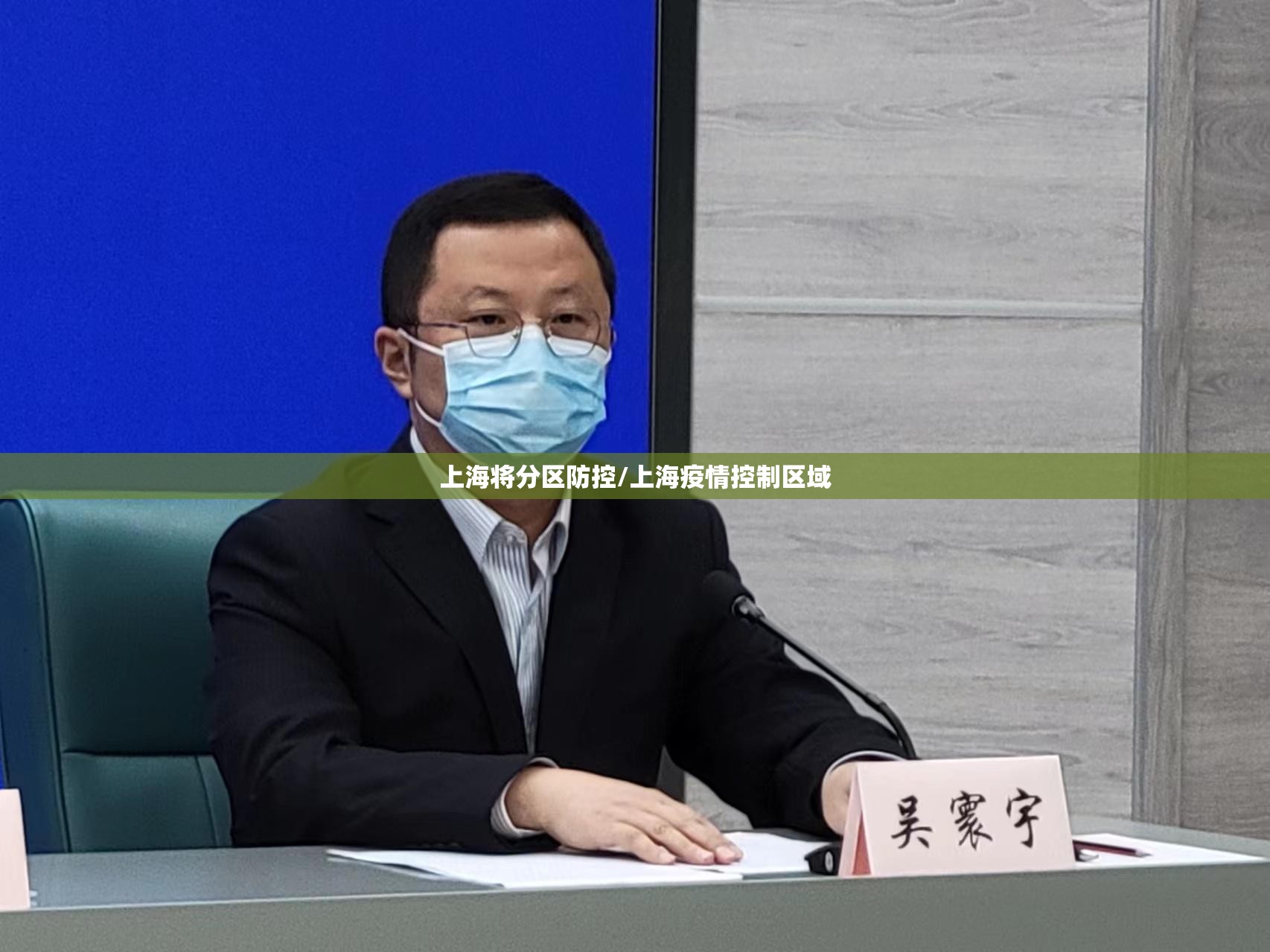 上海将分区防控/上海疫情控制区域