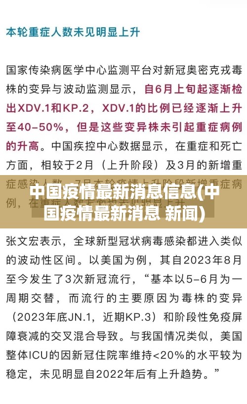 中国疫情最新消息信息(中国疫情最新消息 新闻)