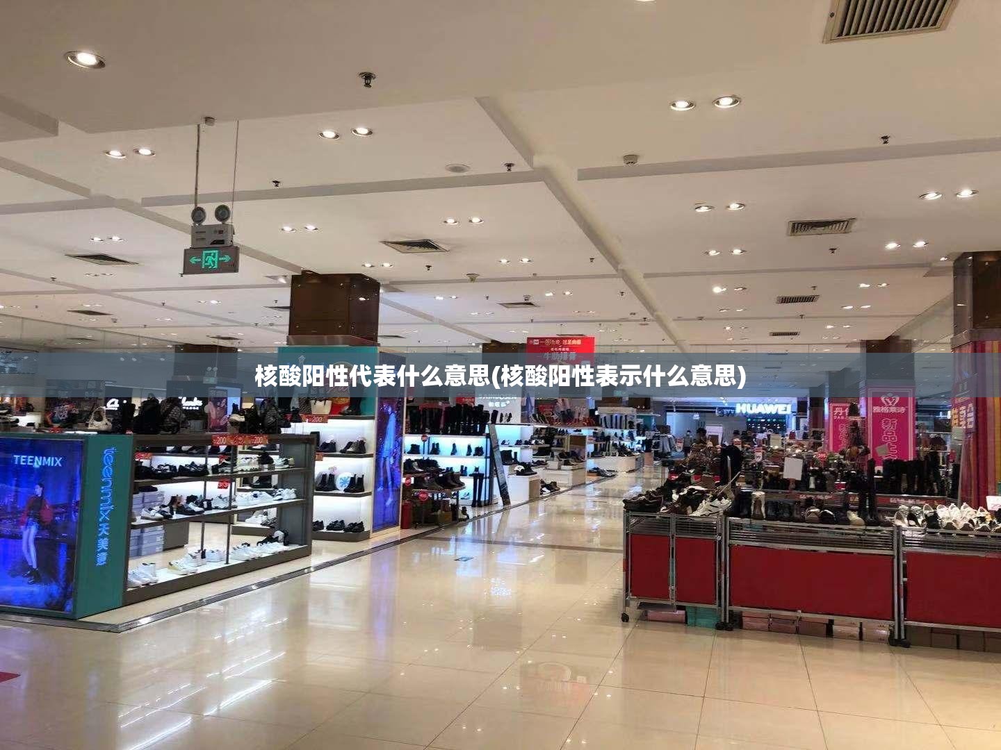 核酸阳性代表什么意思(核酸阳性表示什么意思)