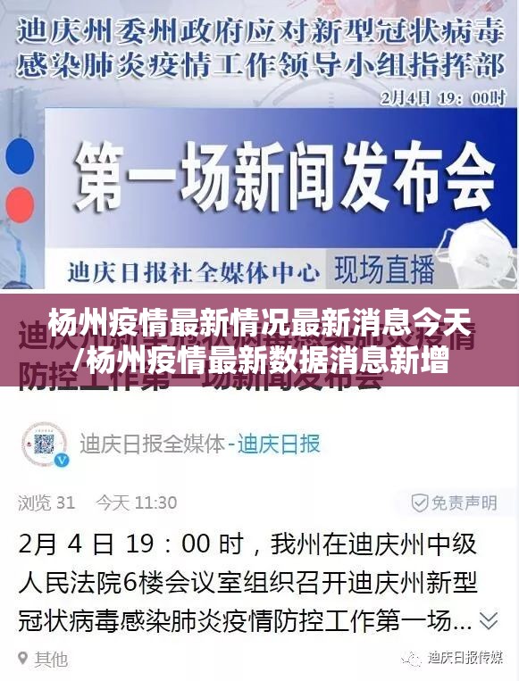 杨州疫情最新情况最新消息今天/杨州疫情最新数据消息新增