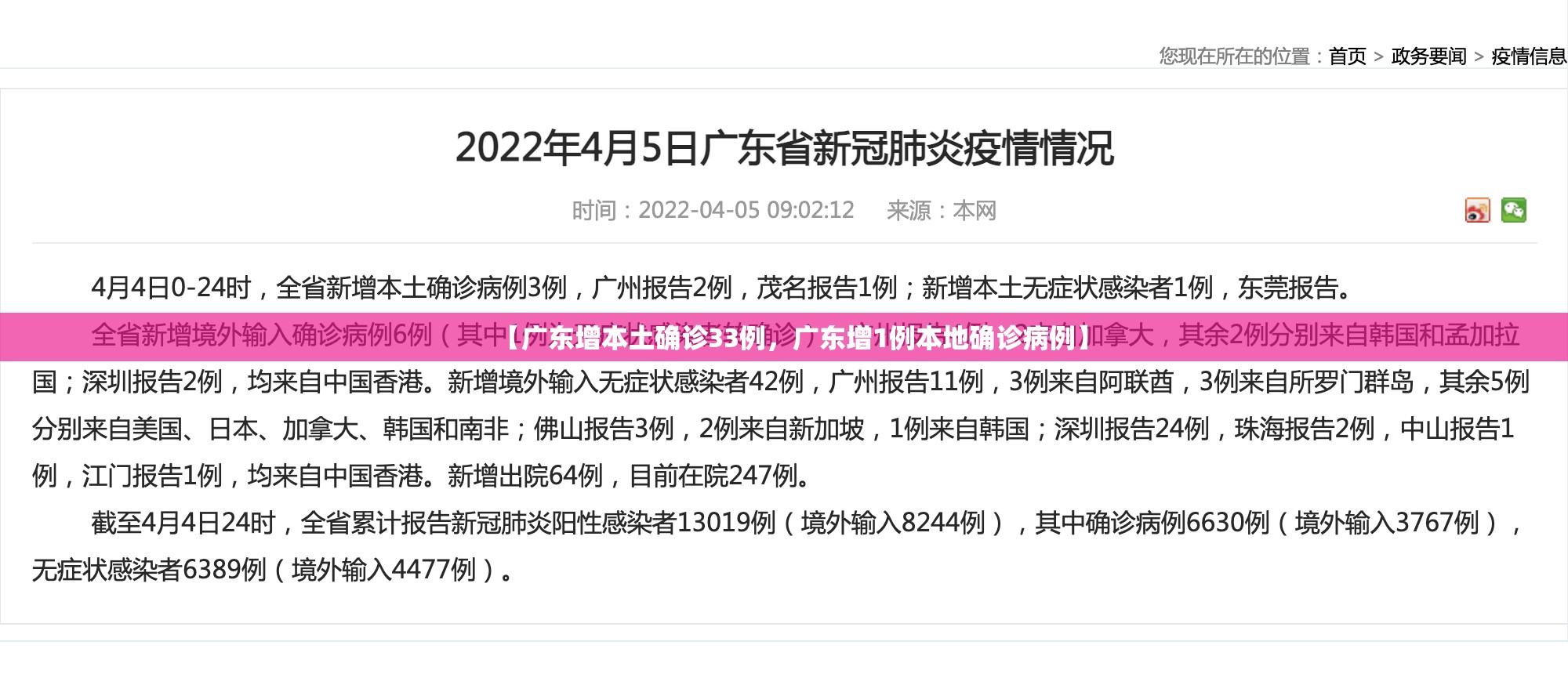 【广东增本土确诊33例，广东增1例本地确诊病例】