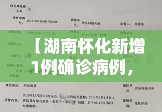 【湖南怀化新增1例确诊病例，湖南怀化有无新增新冠】