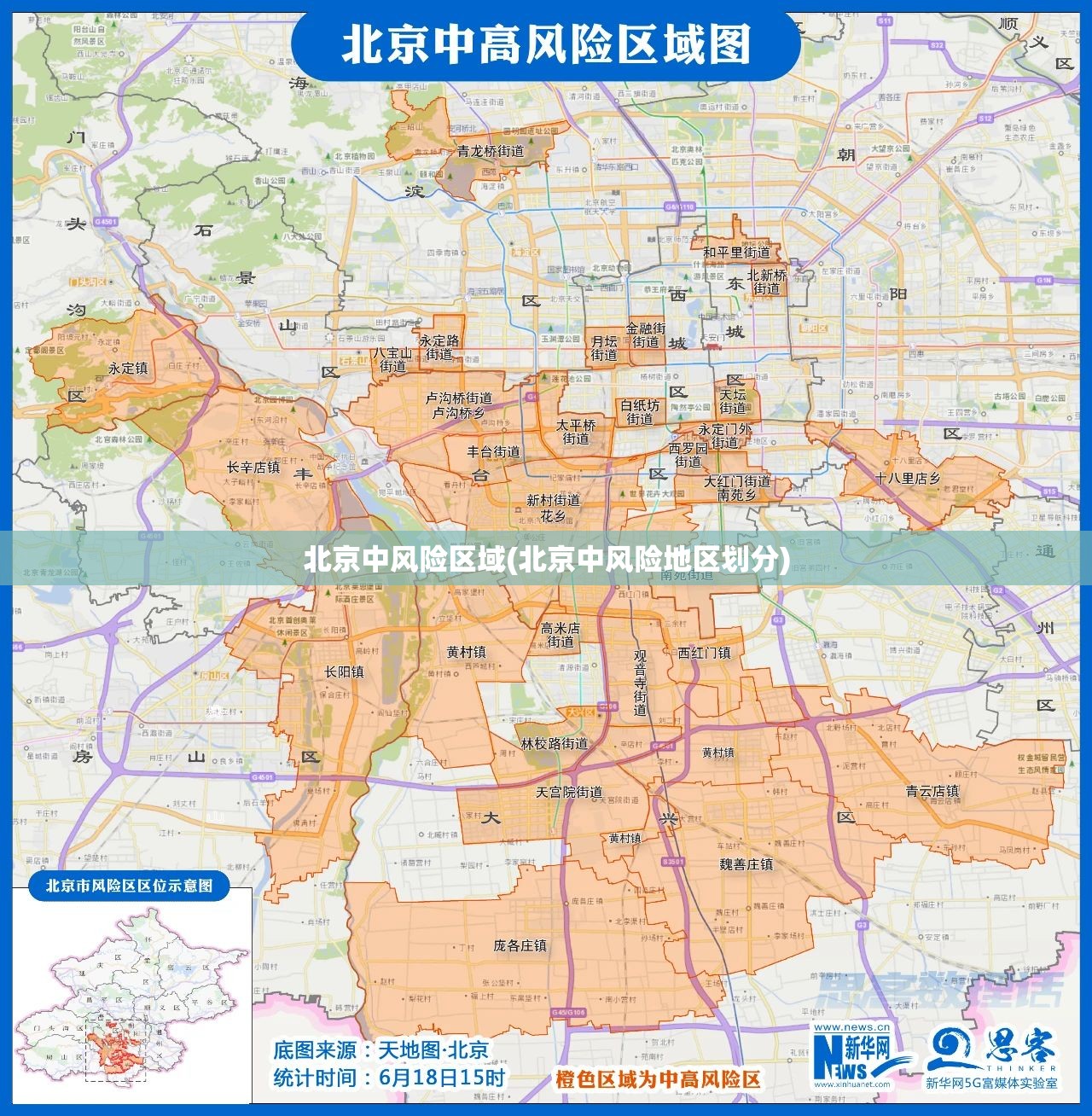 北京中风险区域(北京中风险地区划分) 北京中风险区域(北京中风险地区划分)