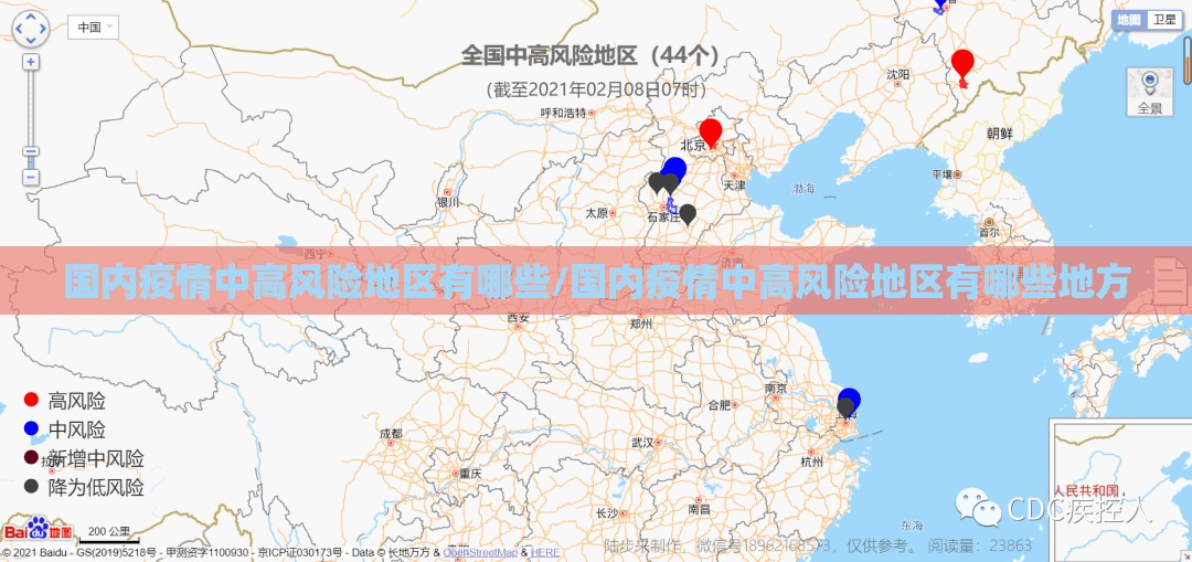 国内疫情中高风险地区有哪些/国内疫情中高风险地区有哪些地方