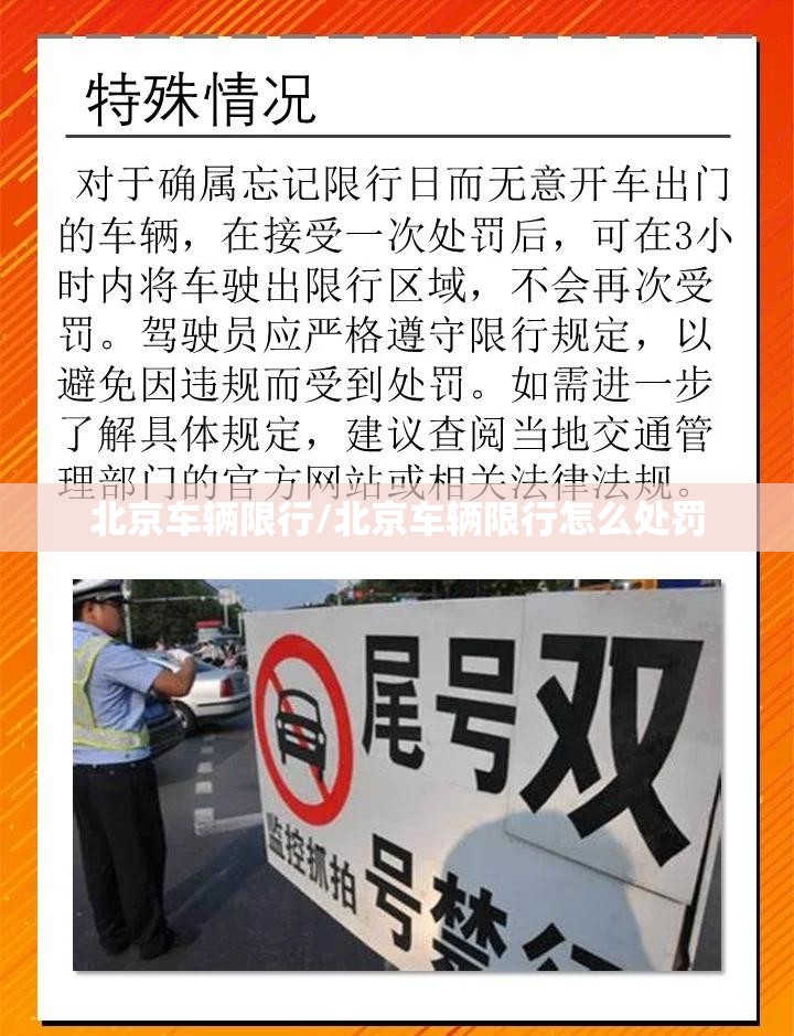 北京车辆限行/北京车辆限行怎么处罚 北京车辆限行/北京车辆限行怎么处罚
