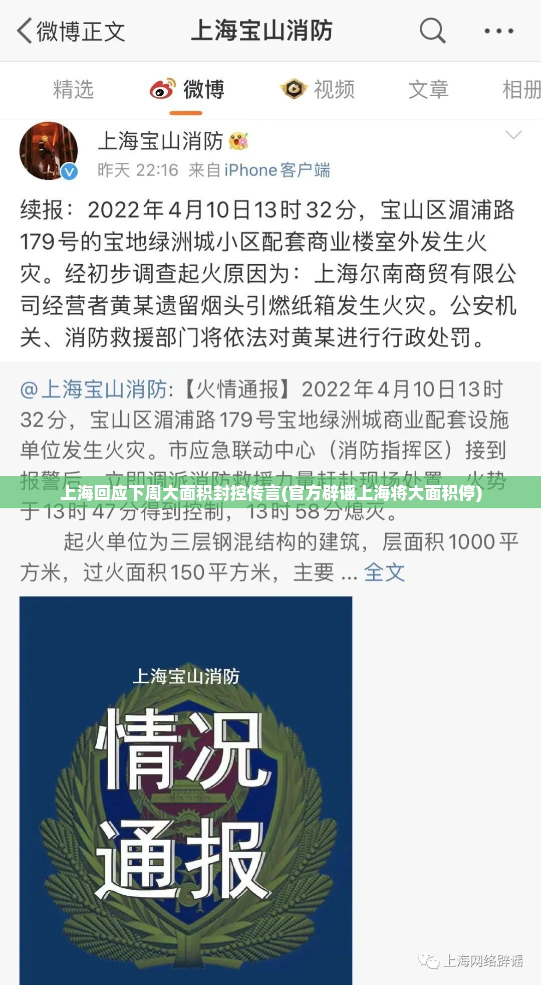 上海回应下周大面积封控传言(官方辟谣上海将大面积停)
