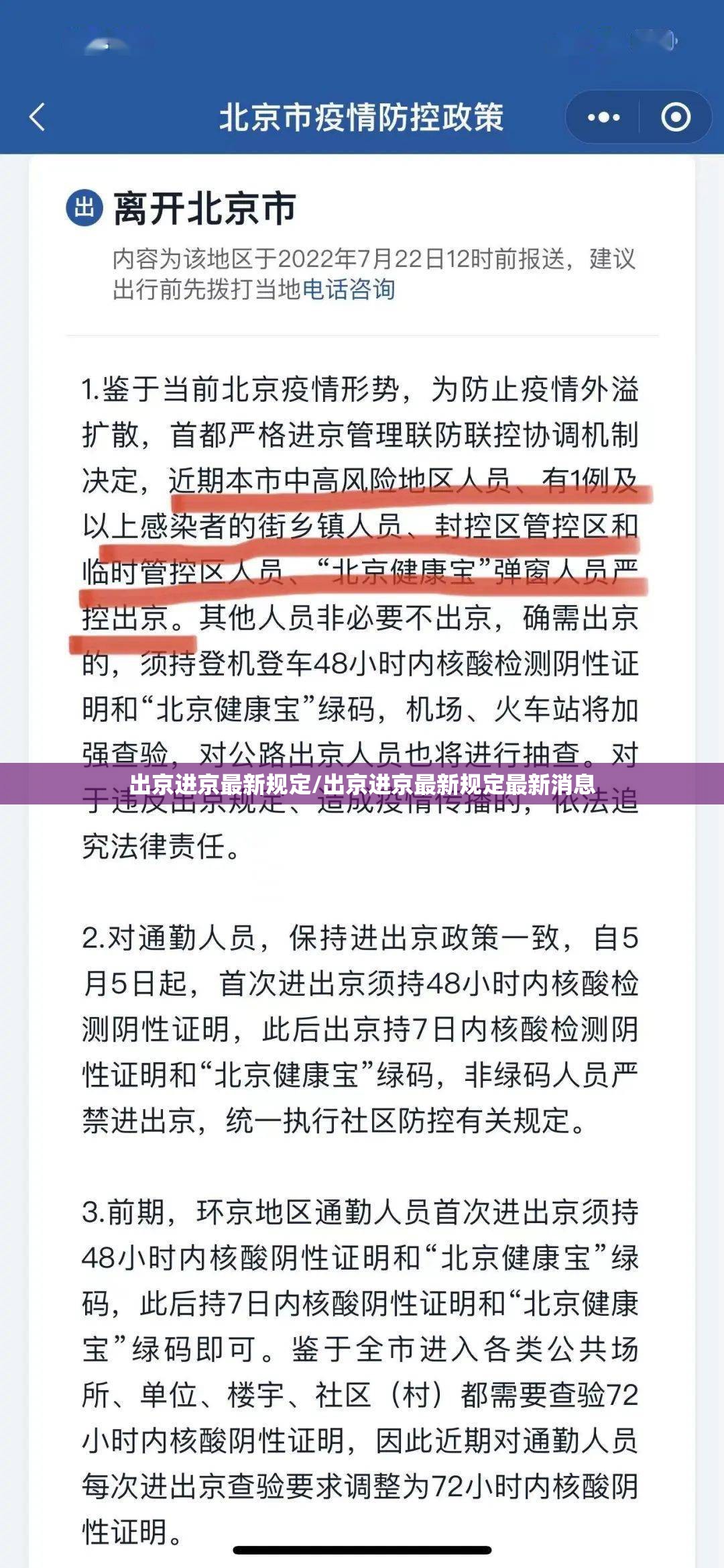 出京进京最新规定/出京进京最新规定最新消息